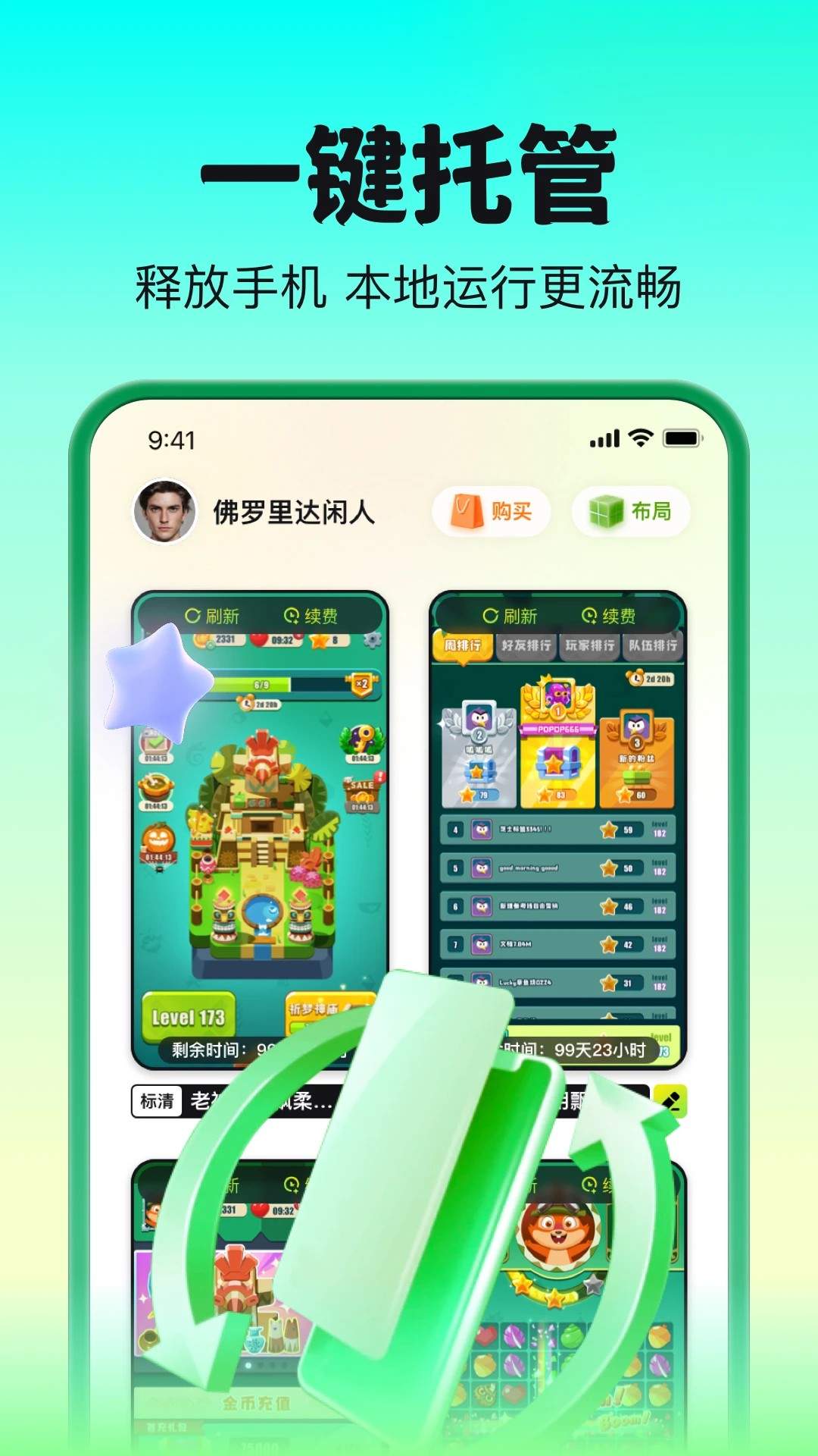 嗖嗖云手机定制版