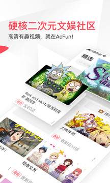 Acfun纯净版