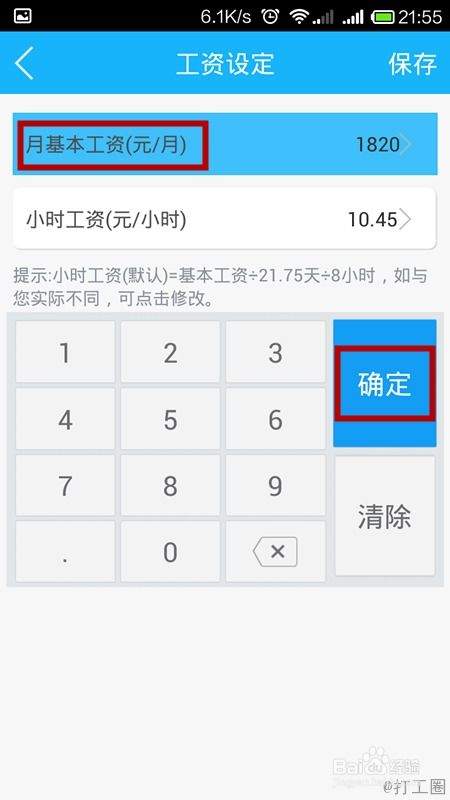 记加班手机版如何设置工资条信息