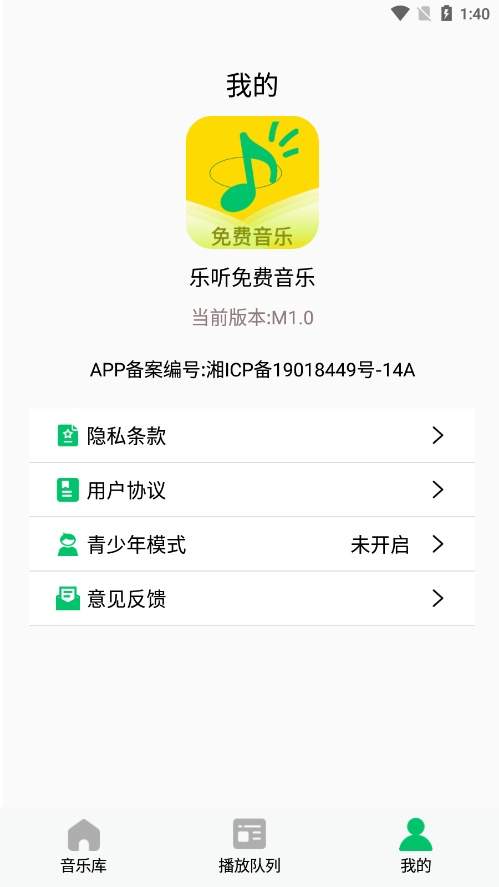 乐听免费音乐正式版
