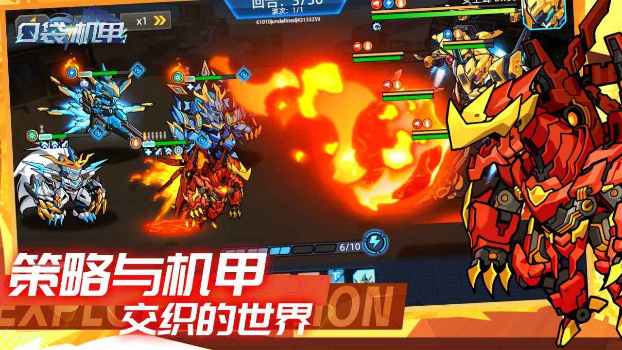 口袋机甲免广告版