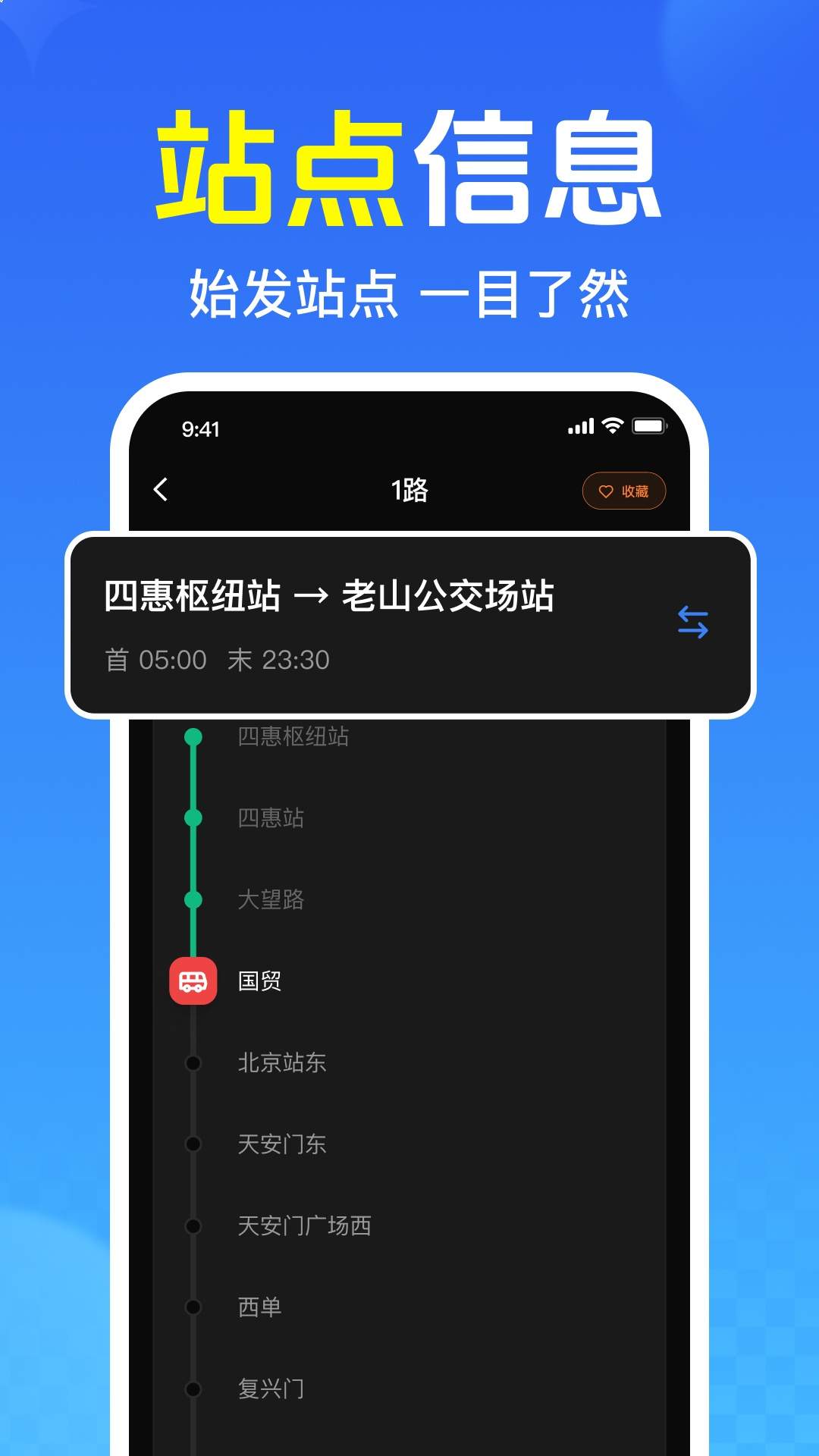 免费查公交地铁官方版