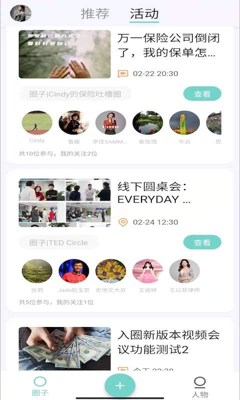 入圈手机版