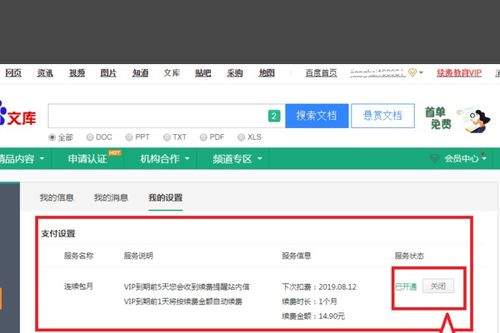 波点音乐怎么关闭自动续费