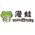 漫蛙2manwa2苹果正式版