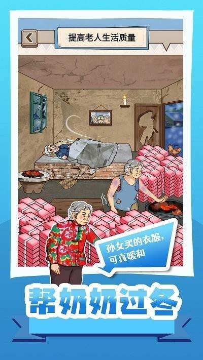 帮奶奶过冬移植版