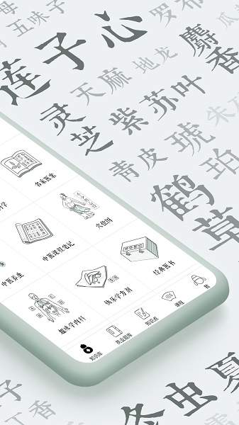 中医通纯净版