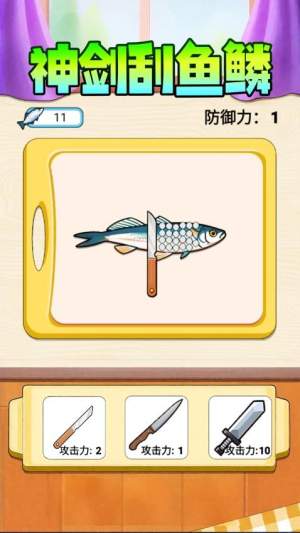神剑刮鱼鳞去更新版