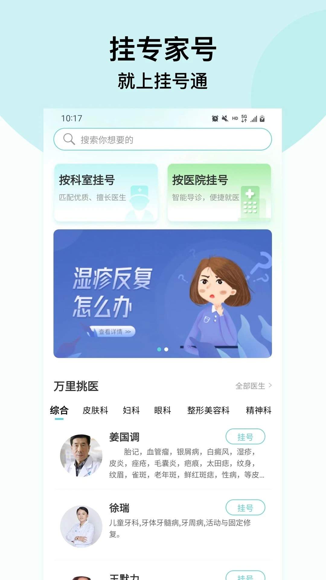 北京挂号通挂号网老版本