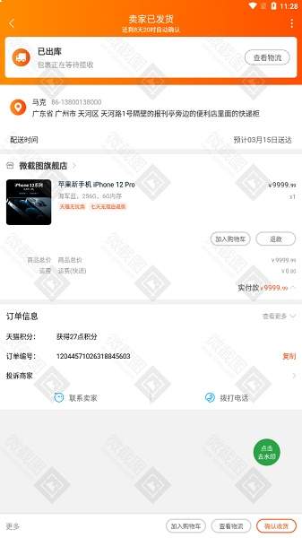 易截图2定制版