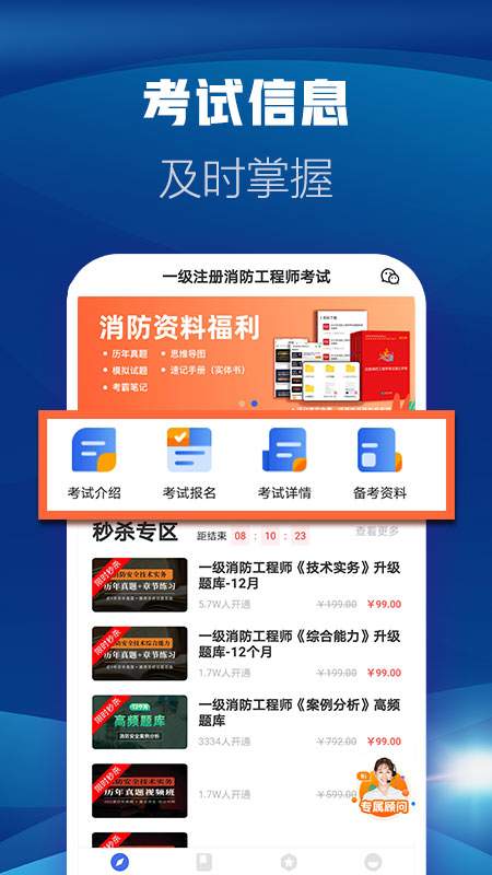 消防工程师题库免费正版