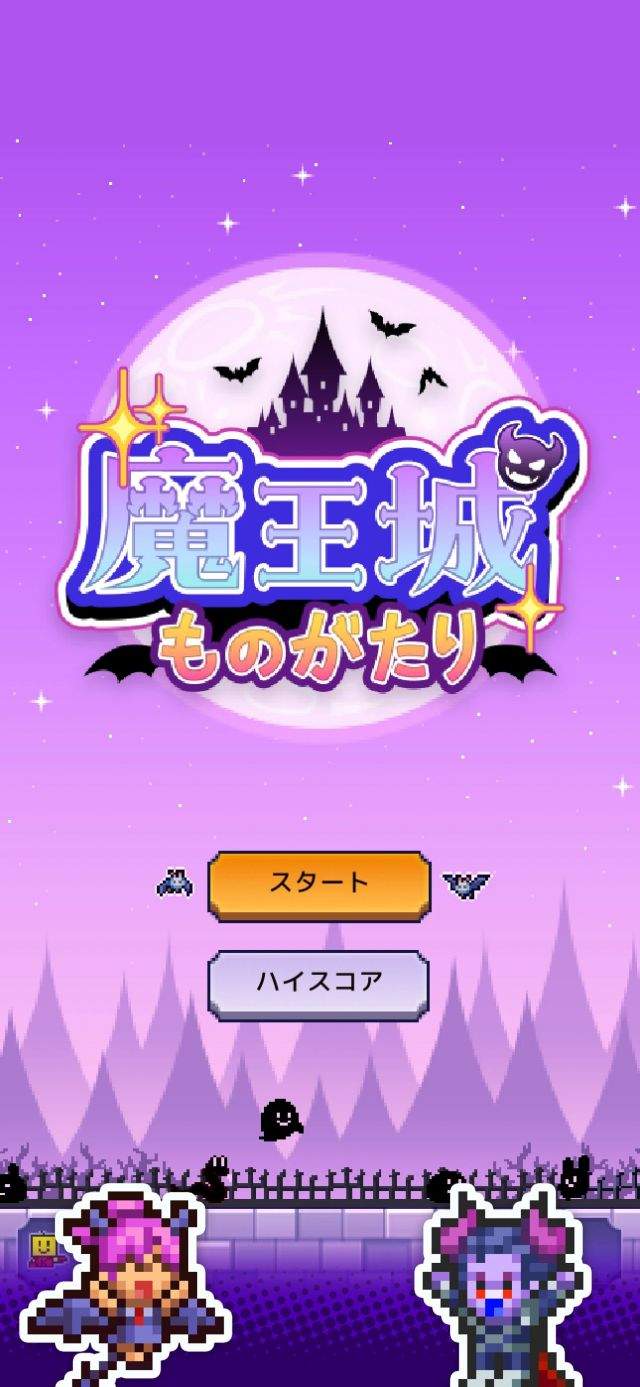 魔王城物语精简版