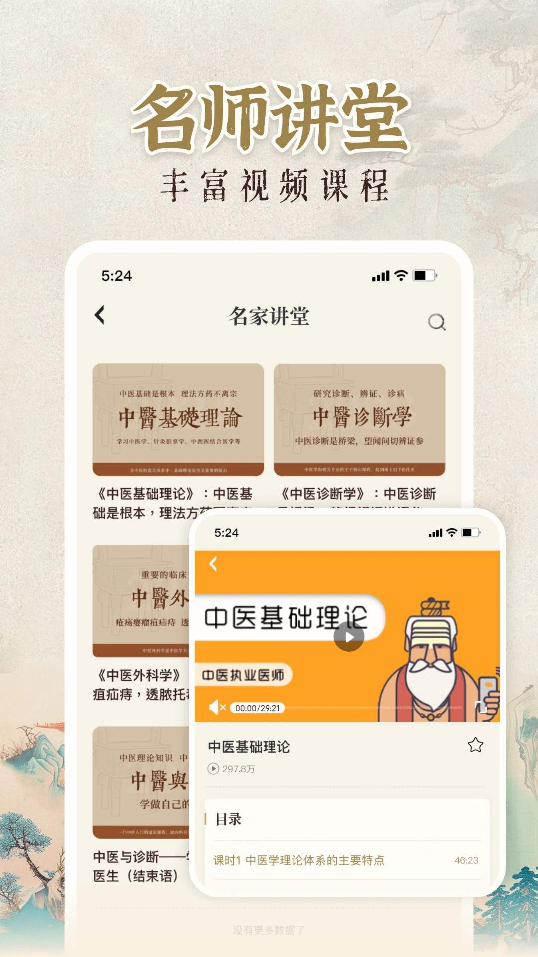 倪海厦中医宝典安卓版