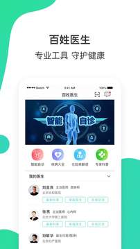百姓医生患者端定制版