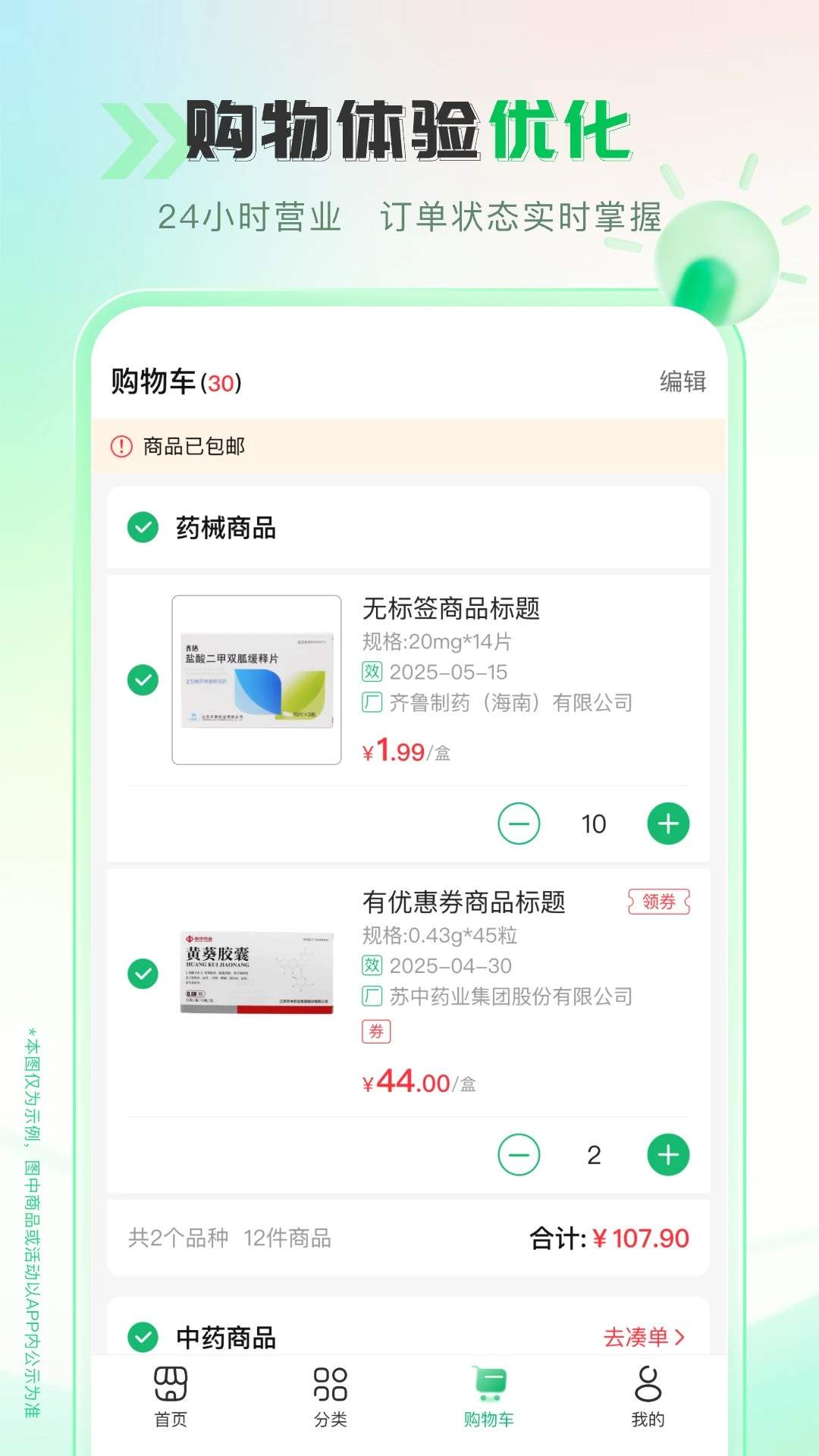 伟业药药通安卓版