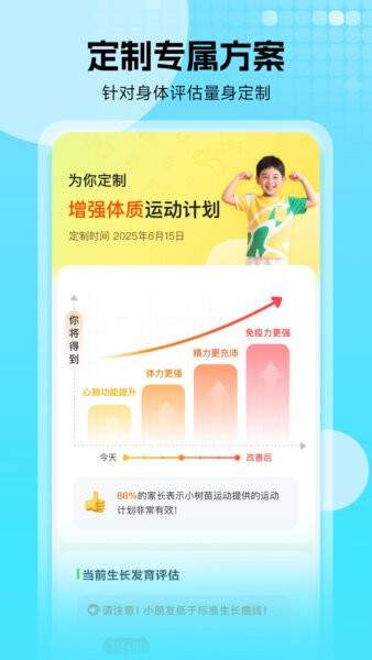 小树苗运动定制版