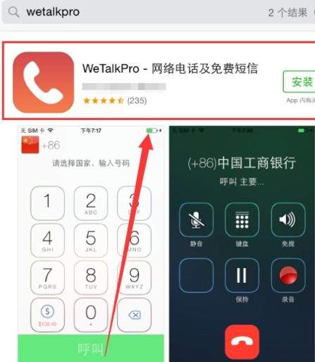 iPhone怎么打开通话语音突显