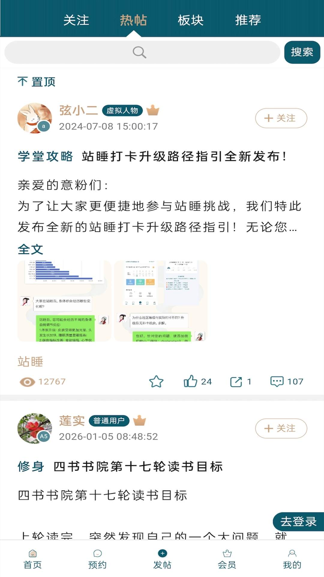 得意学堂无会员
