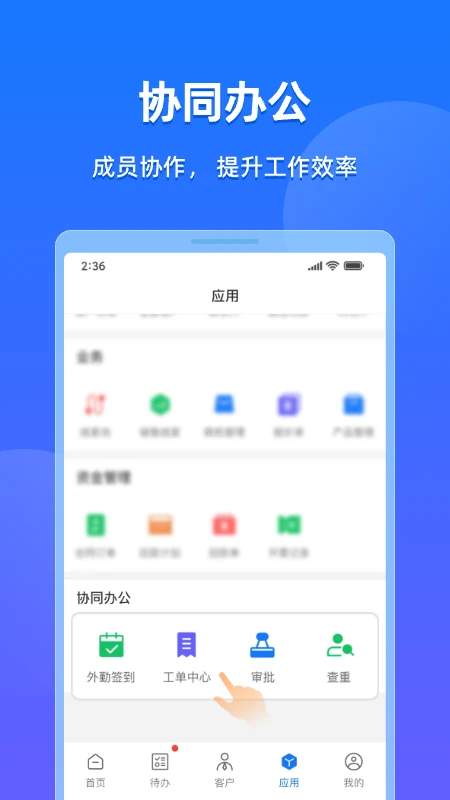 企查查CRM手机版