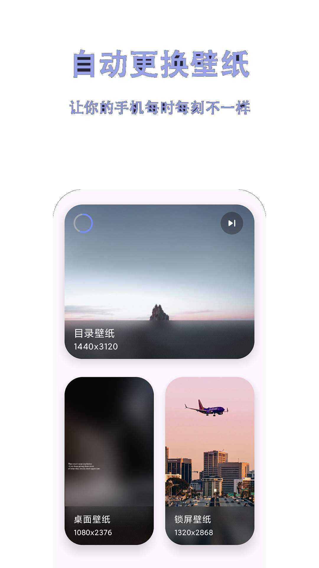 自动壁纸正式版