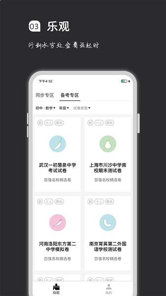 疯狂刷题无会员