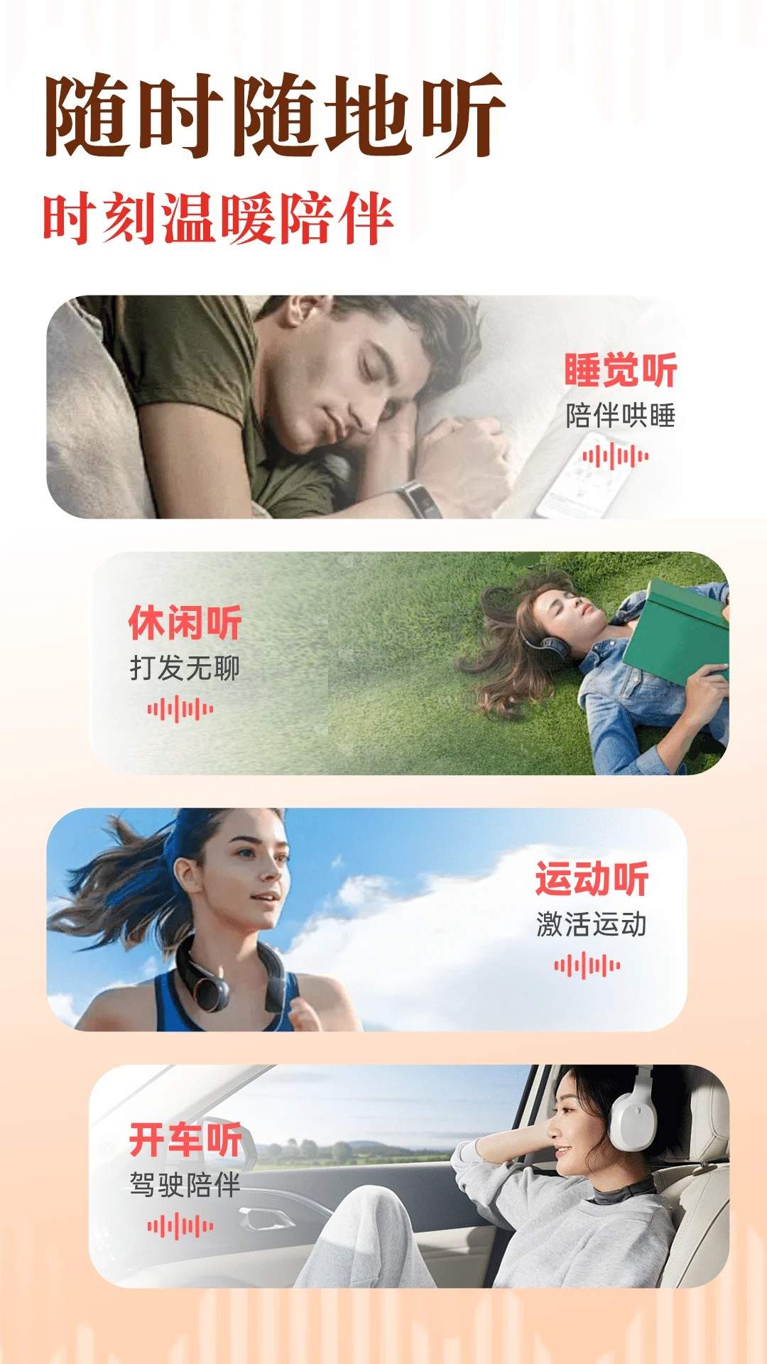 免费听书追书定制版