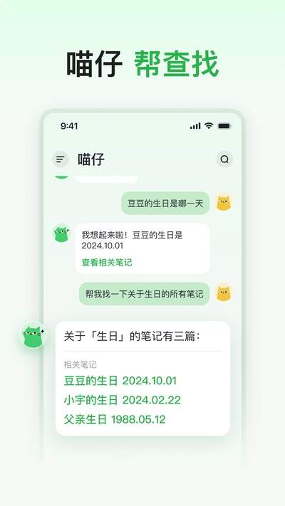 喵记多手机版如何更改助理个性特征