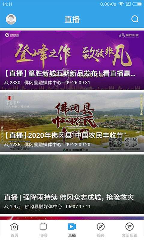 佛冈通全新版本