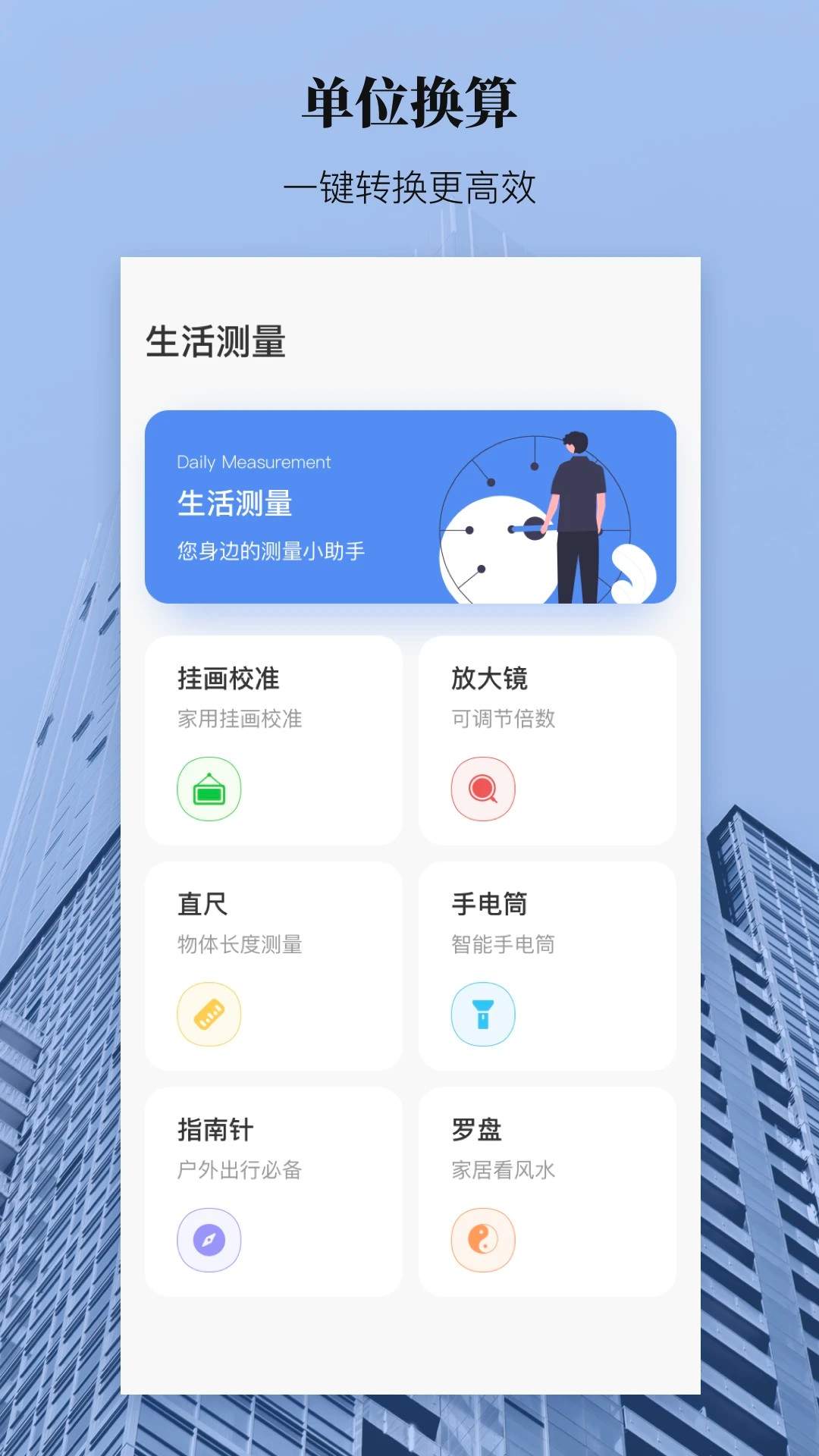 手机尺子工程测量无会员