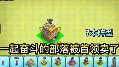 部落冲突如何识别肥羊并攻打