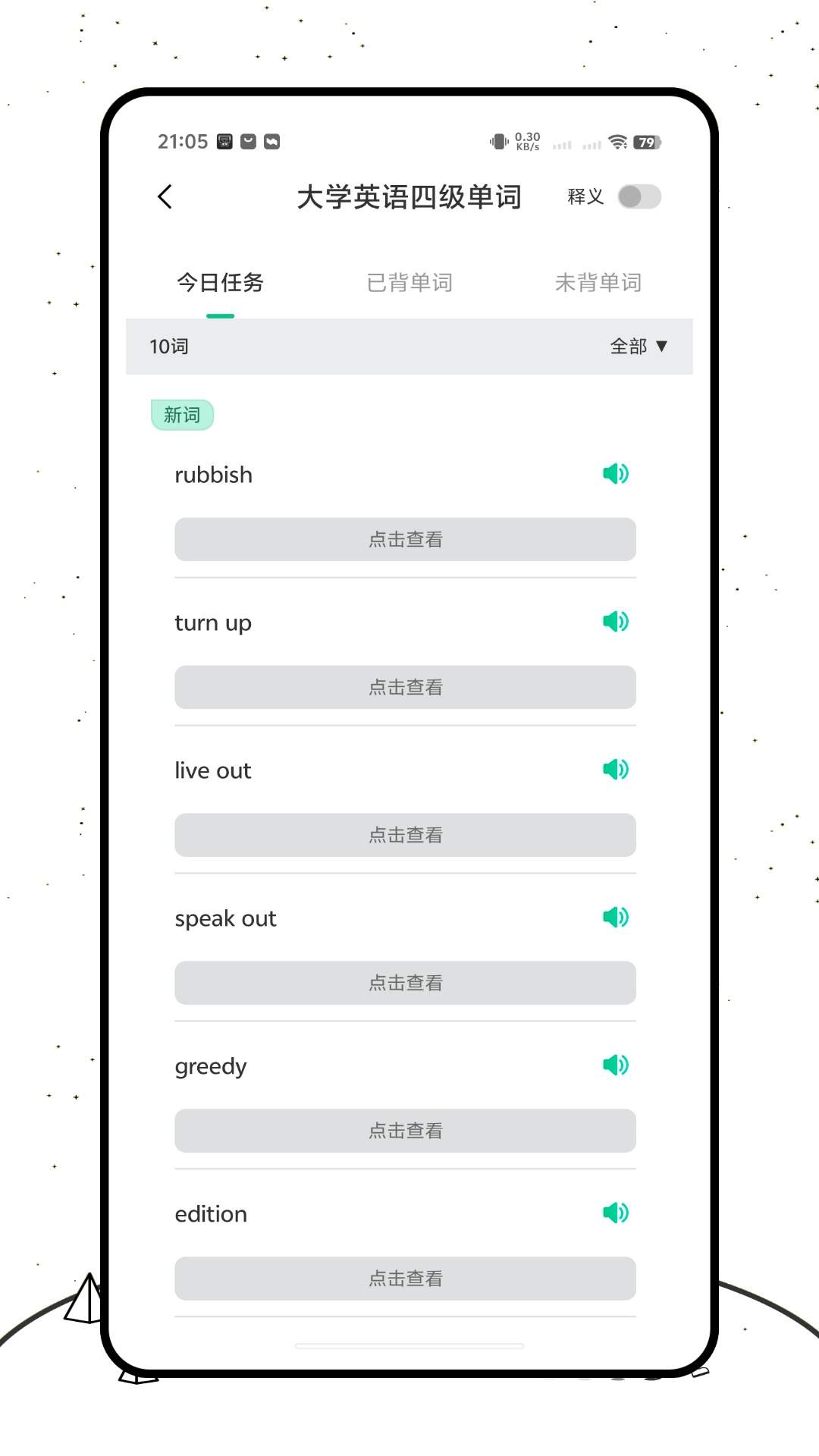 背得快官网版