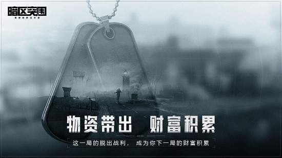 暗区突围ios付费版