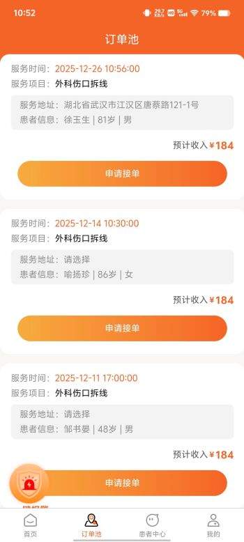 星护到家医护端老版本