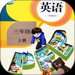 小学英语同步学软件安卓正版