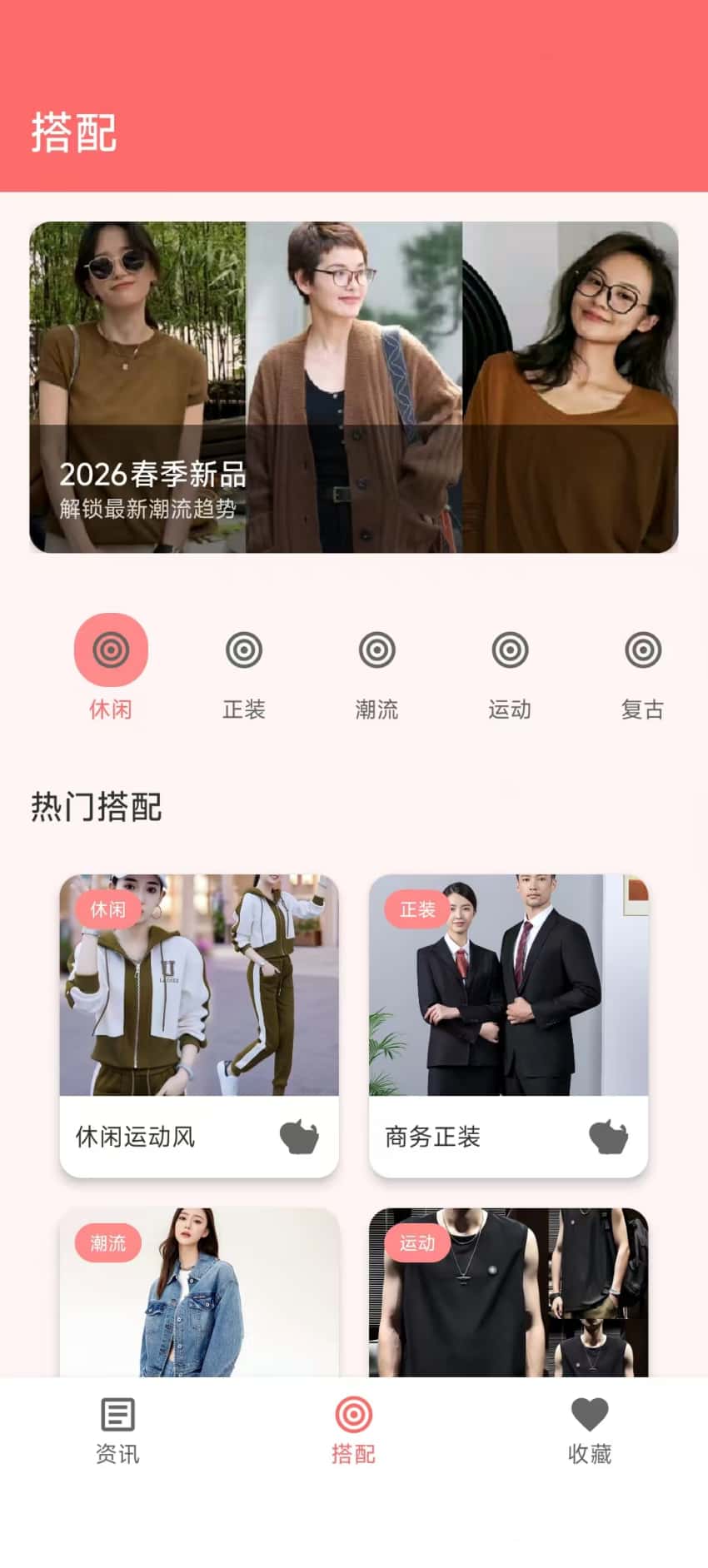 穿搭知识宝典免费正版