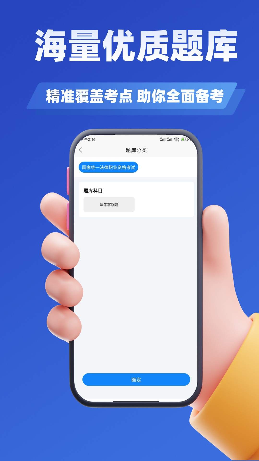 司法考试学知题自定义版