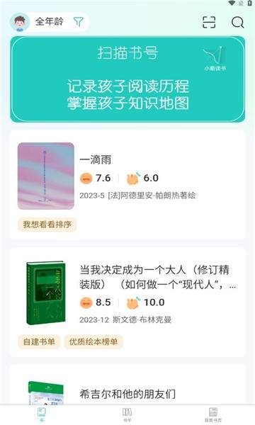 小箭读书正式版