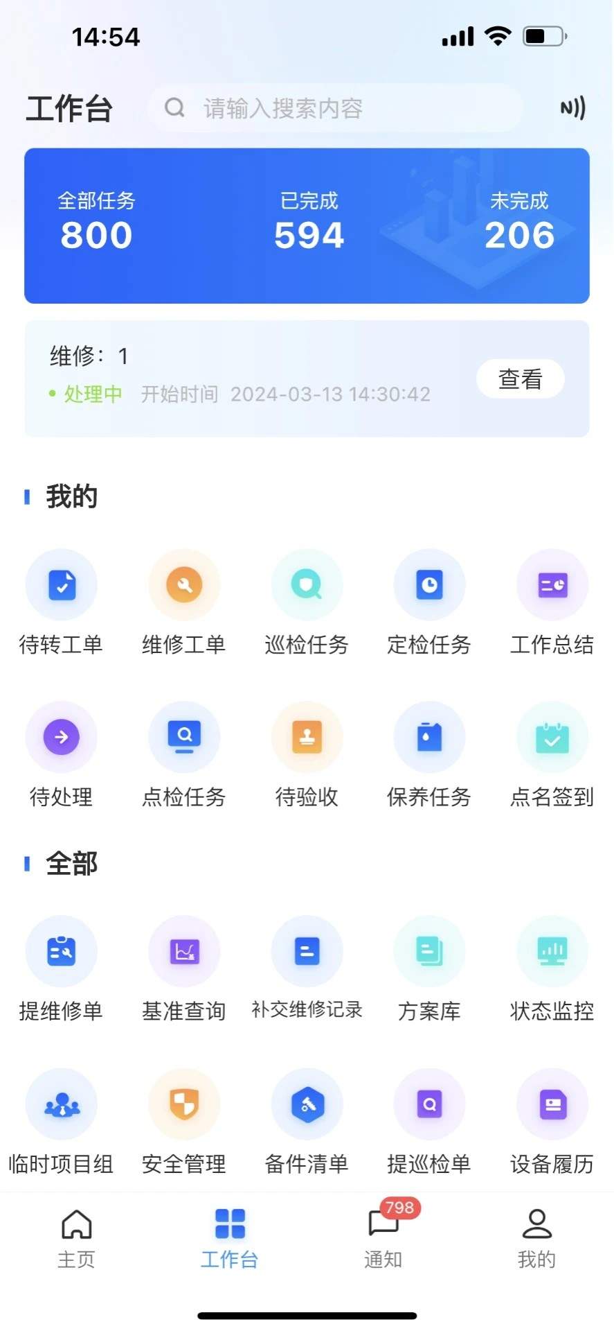 华锐智维全新版本