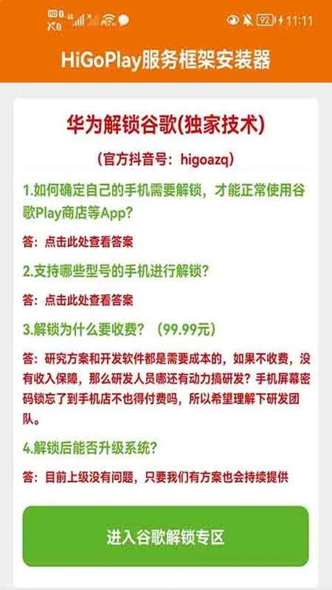 HiGoPlay服务框架正式版