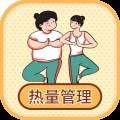 热量减肥小本官方版