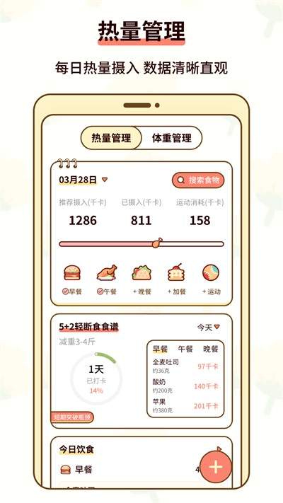 热量减肥小本官方版