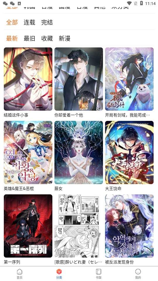 漫蛙2漫画ios手机版