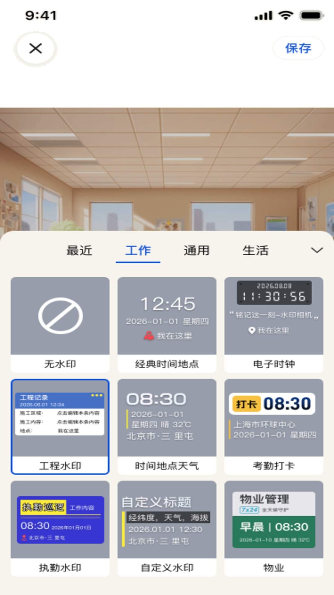 安心水印相机纯净版