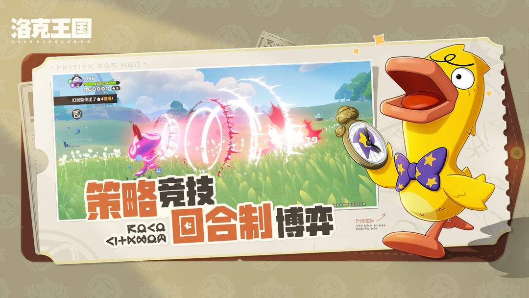 洛克王国：世界苹果汉化版