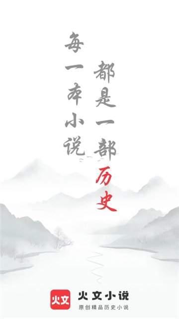 火文小说手机版如何更改阅读页字体大小
