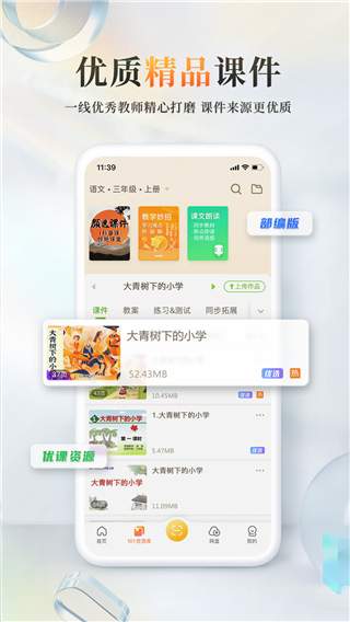 101教育PPT纯净版