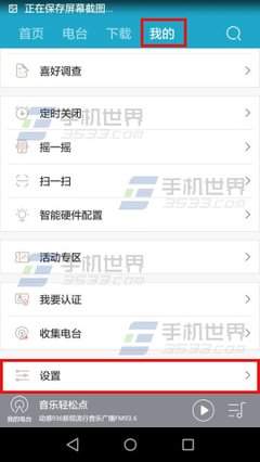 听听fm手机版如何设置允许接收互动通知消息