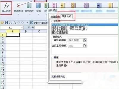 如何在excel中寻找公式