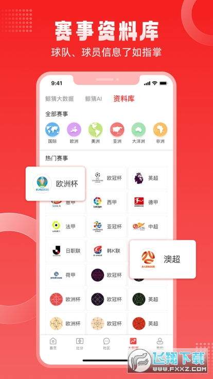 鲸猜足球手机版如何设置允许获取精确定位信息