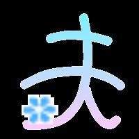 找字高手鹅找出9个常用字的过关方法